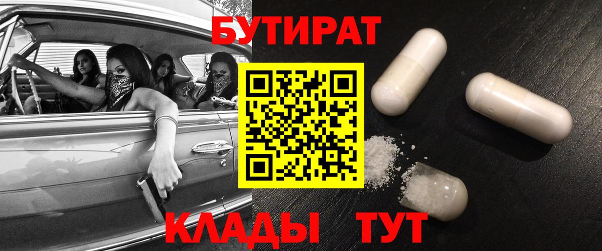 БУТИРАТ бутандиол Дербент