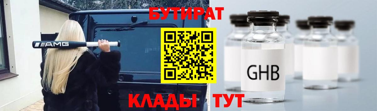 Бутират  Вход с VPN  Дербент  БУТИРАТ бутик 