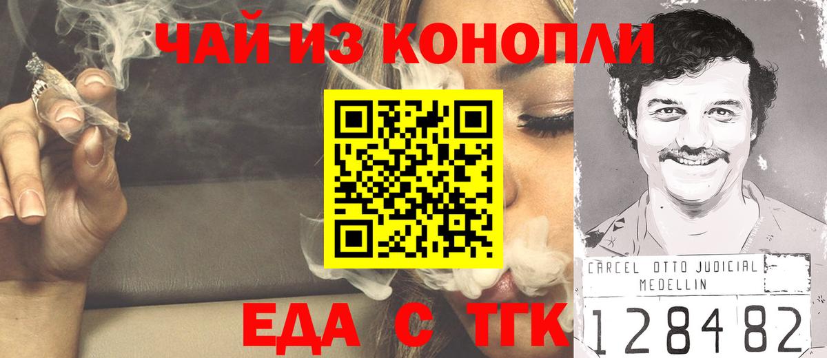 Еда ТГК конопля  Вход с VPN  Дербент 