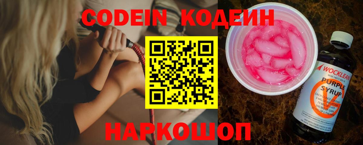 Кодеиновый сироп Lean Purple Drank Дербент