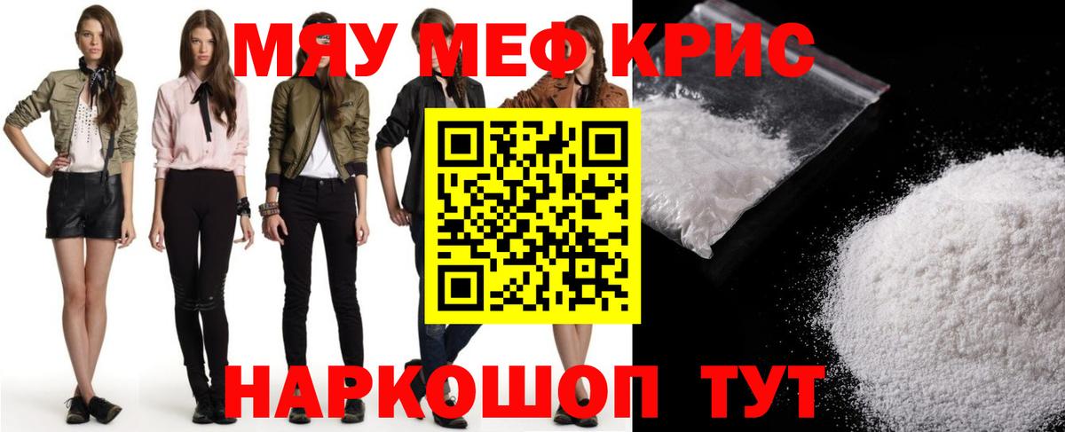 Меф мяу мяу мука Дербент